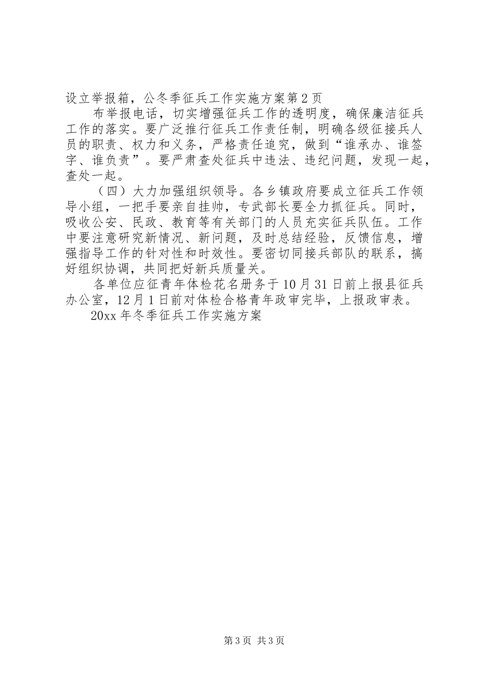 冬季征兵工作方案 _第3页