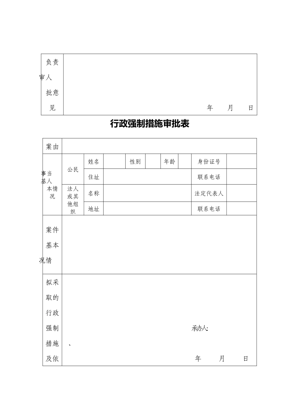 《行政强制文书》【留验】_第2页