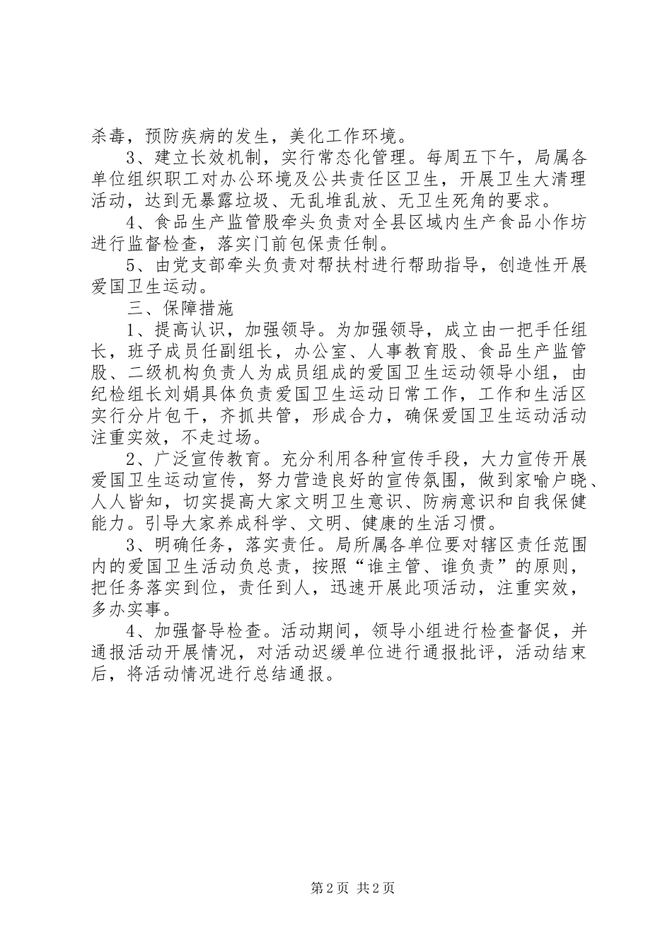 质监局文明创建活动方案_第2页