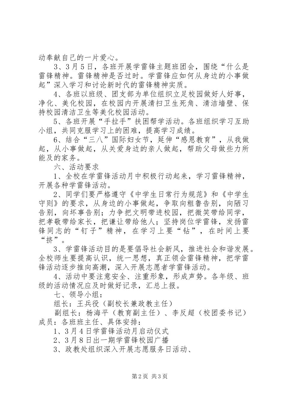 丁楼中学XX年学雷锋活动实施方案 _第2页