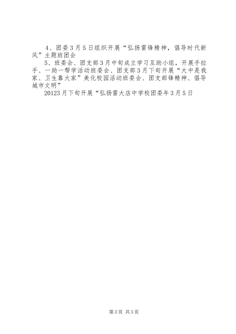 丁楼中学XX年学雷锋活动实施方案 _第3页