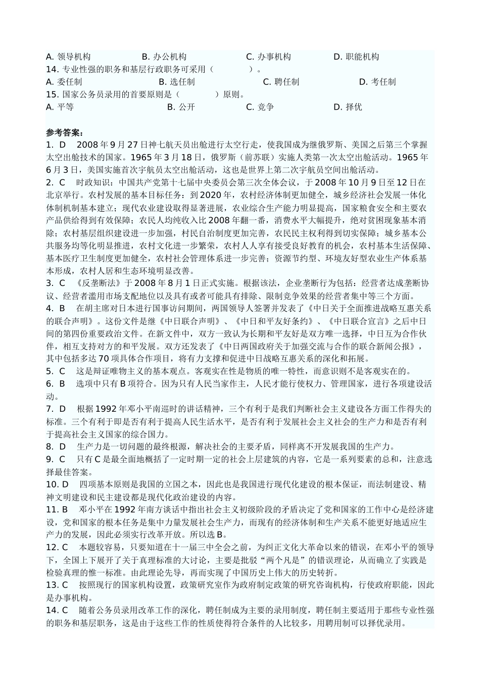 公开选拔领导干部专项练习题_第2页
