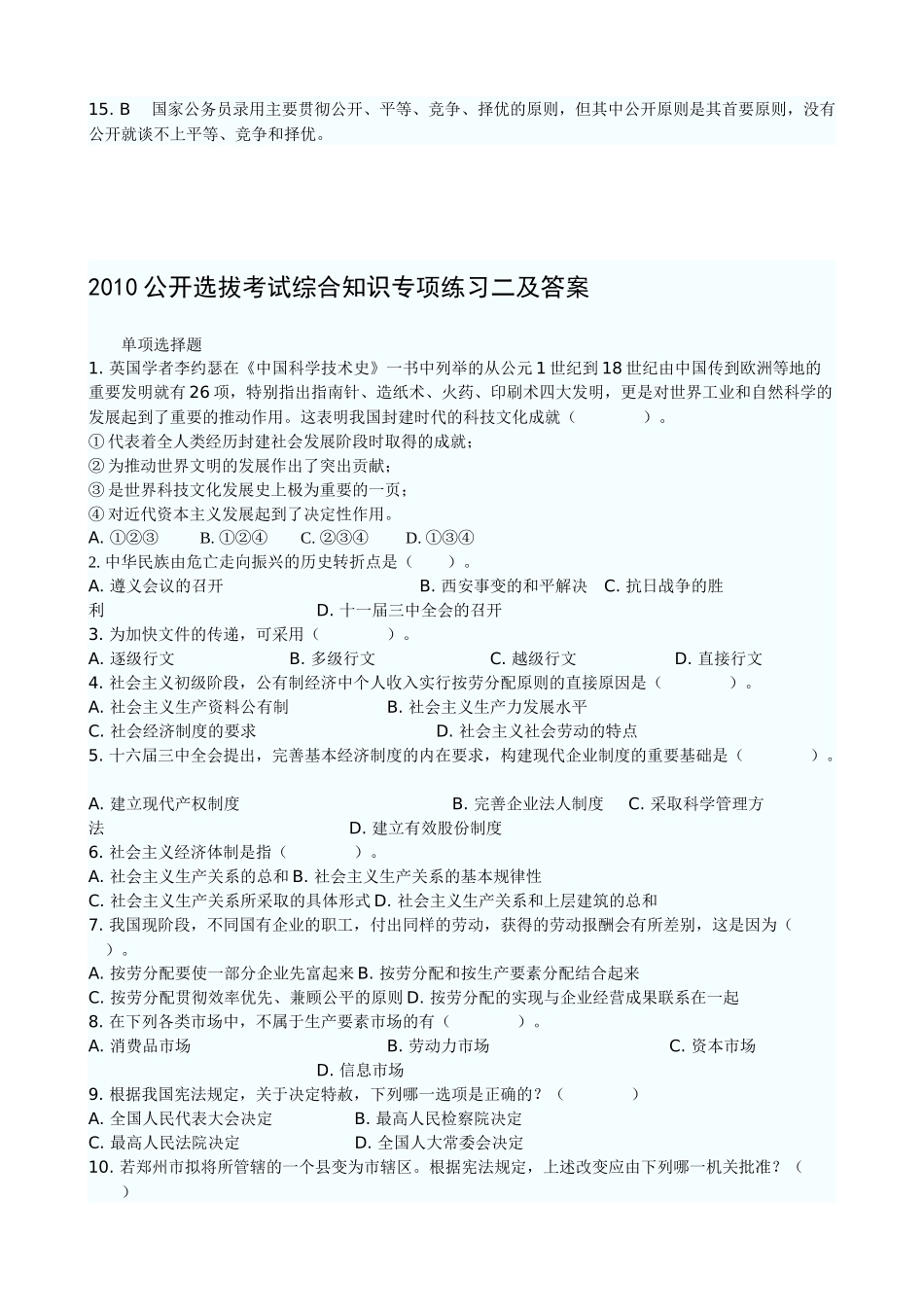 公开选拔领导干部专项练习题_第3页