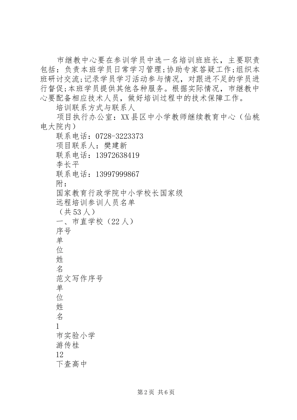 学校长国家级远程培训试点工作实施方案 _第2页
