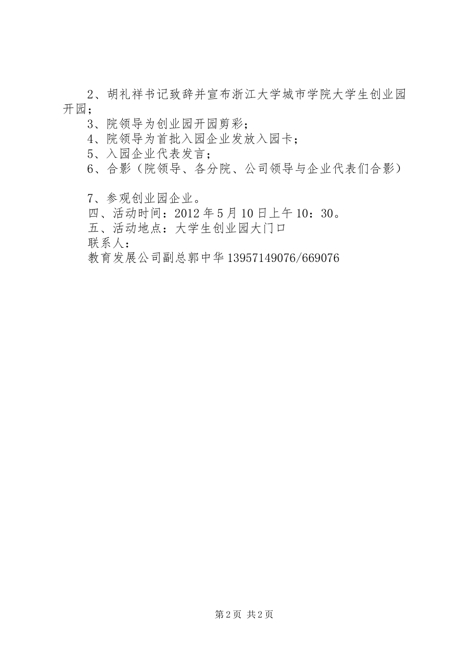 惠山区科创园开园活动实施方案 _第2页
