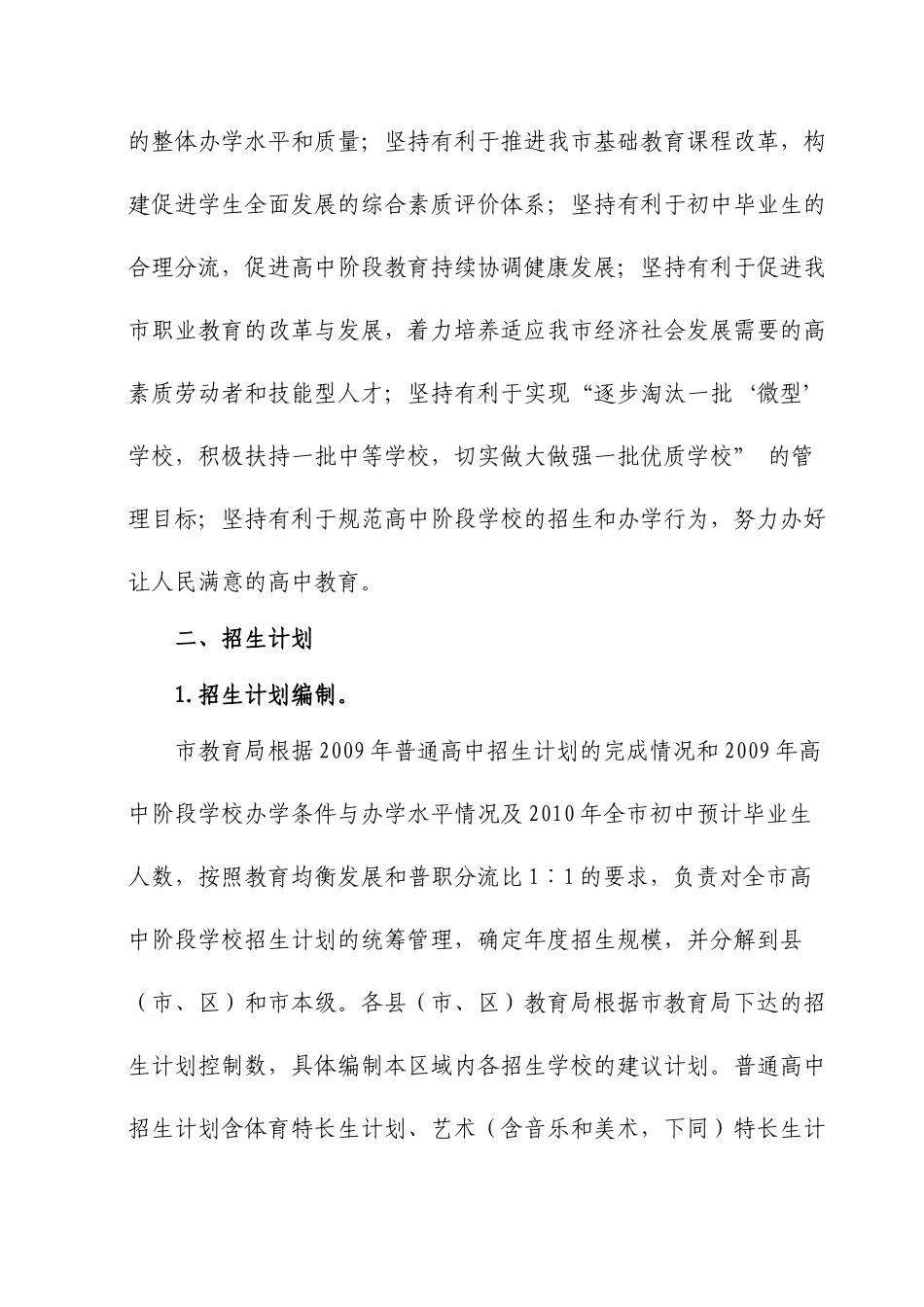 二O一O年中招工作实施意见_第2页