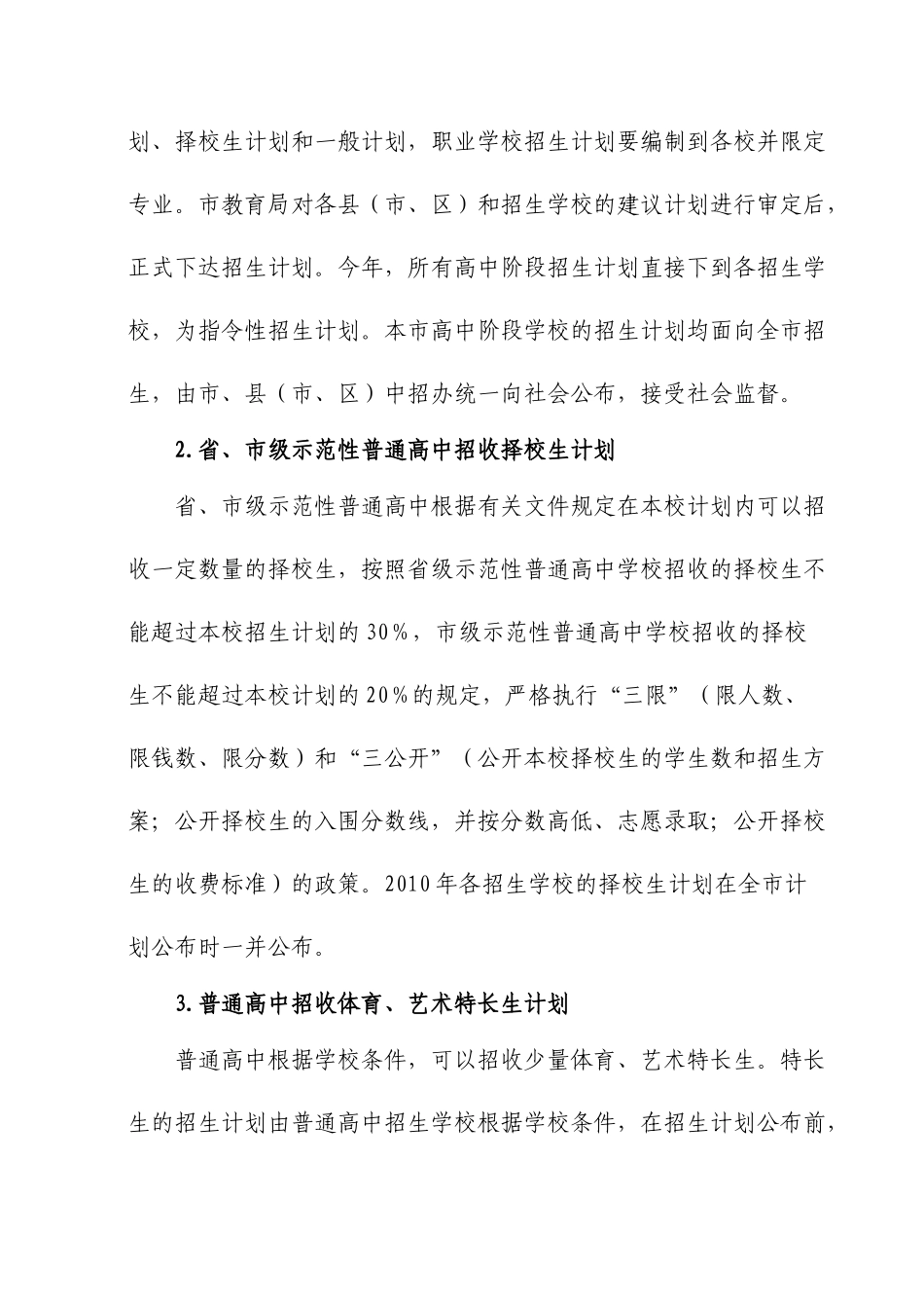 二O一O年中招工作实施意见_第3页