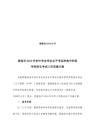 二O一O年中招工作实施意见