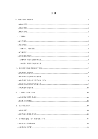 标盾构下穿构筑物专项施工方案培训资料