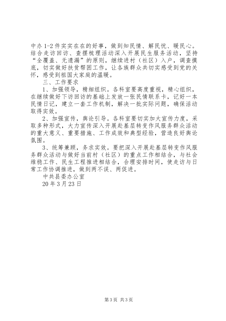 干部开展赴基层转变作风二阶段活动方案 _第3页