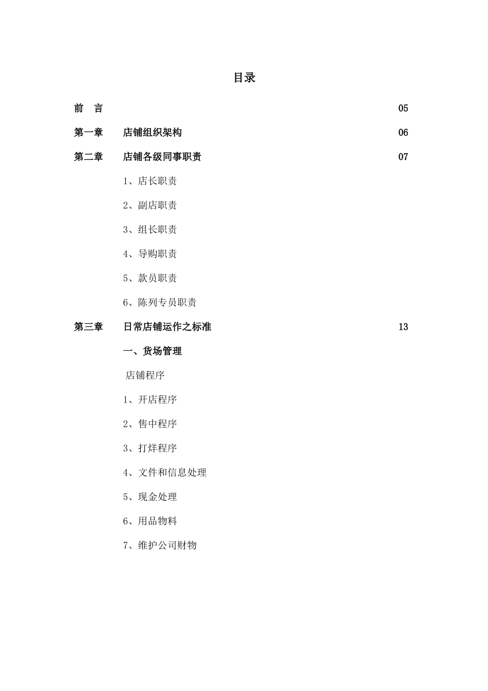 莱蒙国际员工手册_第2页