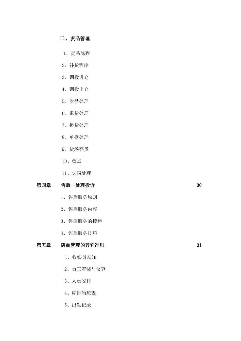 莱蒙国际员工手册_第3页