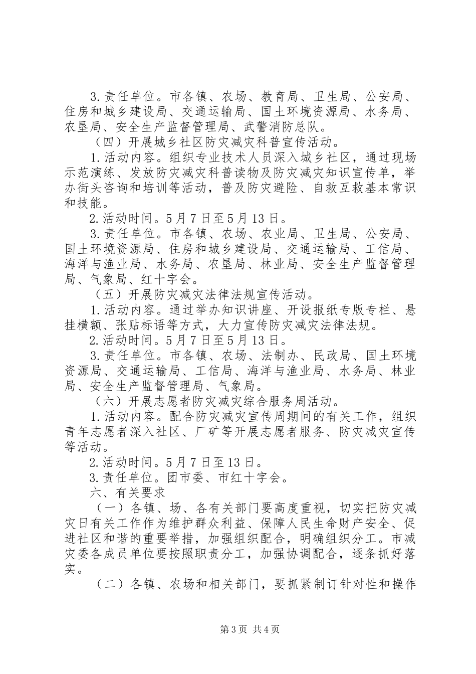 防灾减灾日活动实施方案 _第3页
