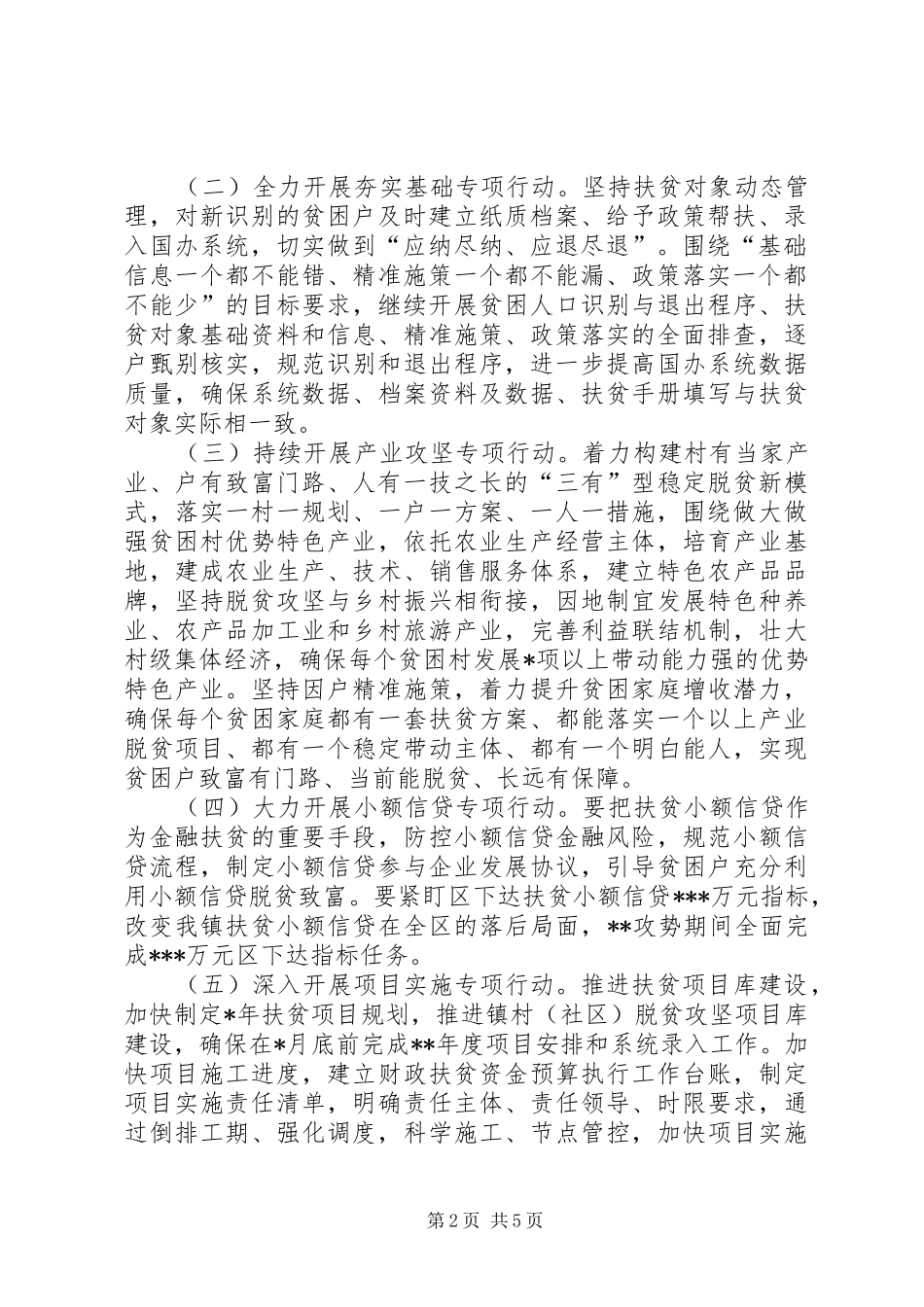 XX县XX镇XX村脱贫攻坚方案 _第2页