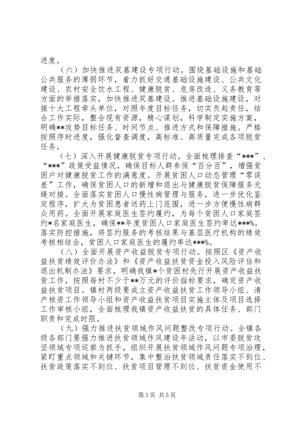 XX县XX镇XX村脱贫攻坚方案 _第3页