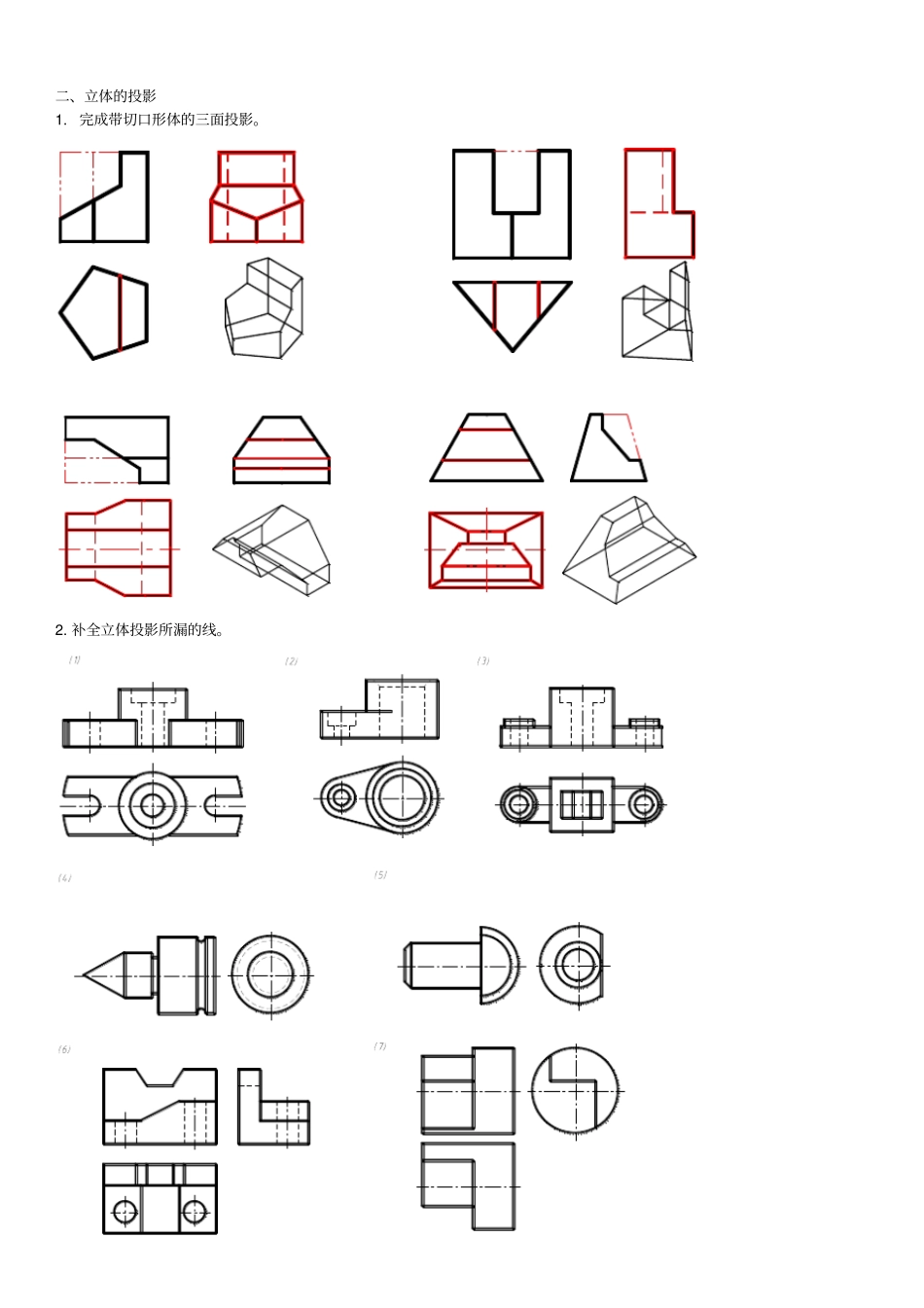 (精选)《建筑制图》作业答案2_第3页