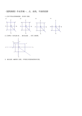 (精选)《建筑制图》作业答案2
