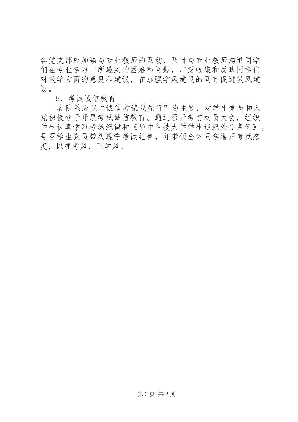 加强学风建设的方案 _第2页