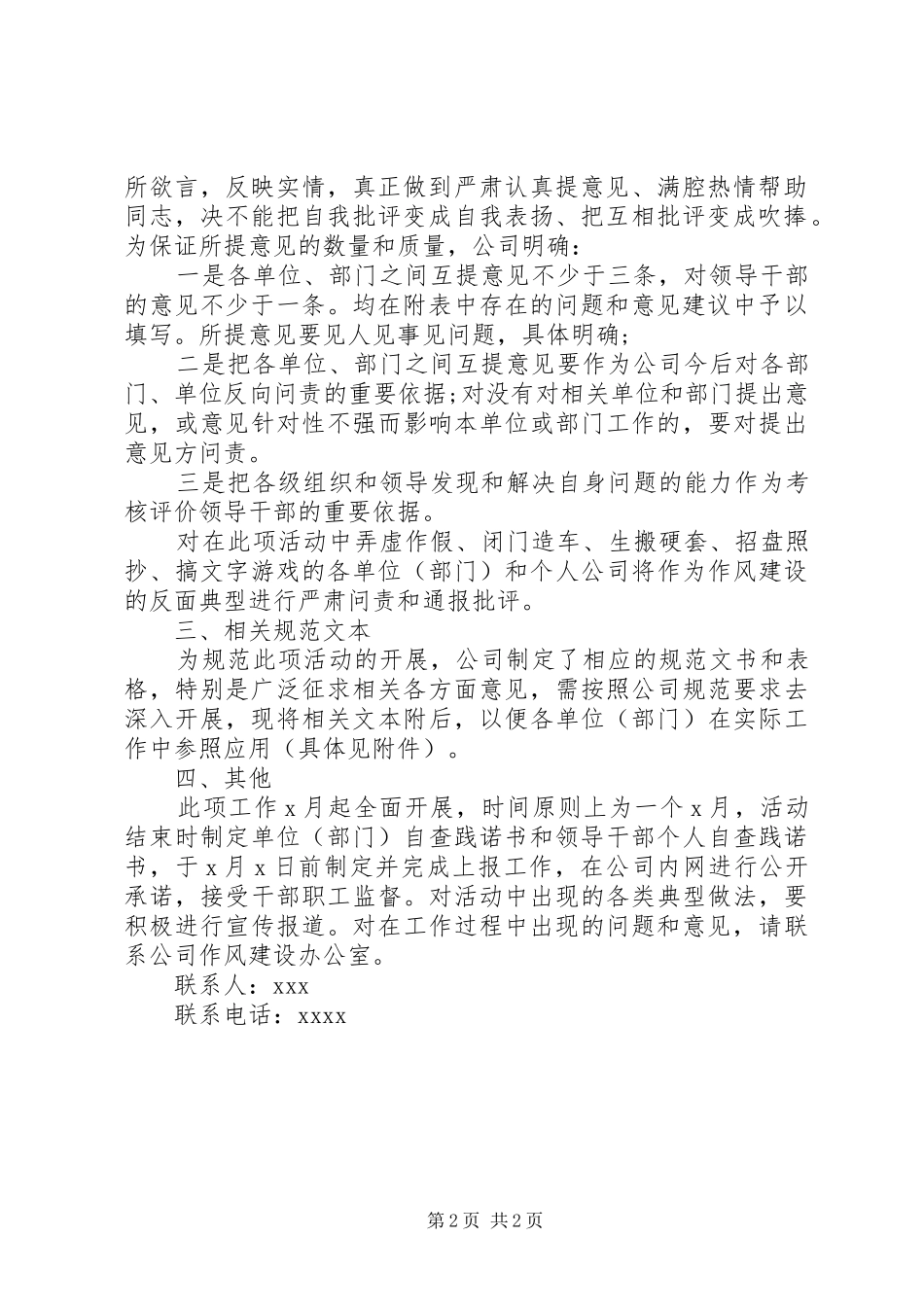 XX公司作风建设“四查四看”活动推进工作实施方案 _第2页