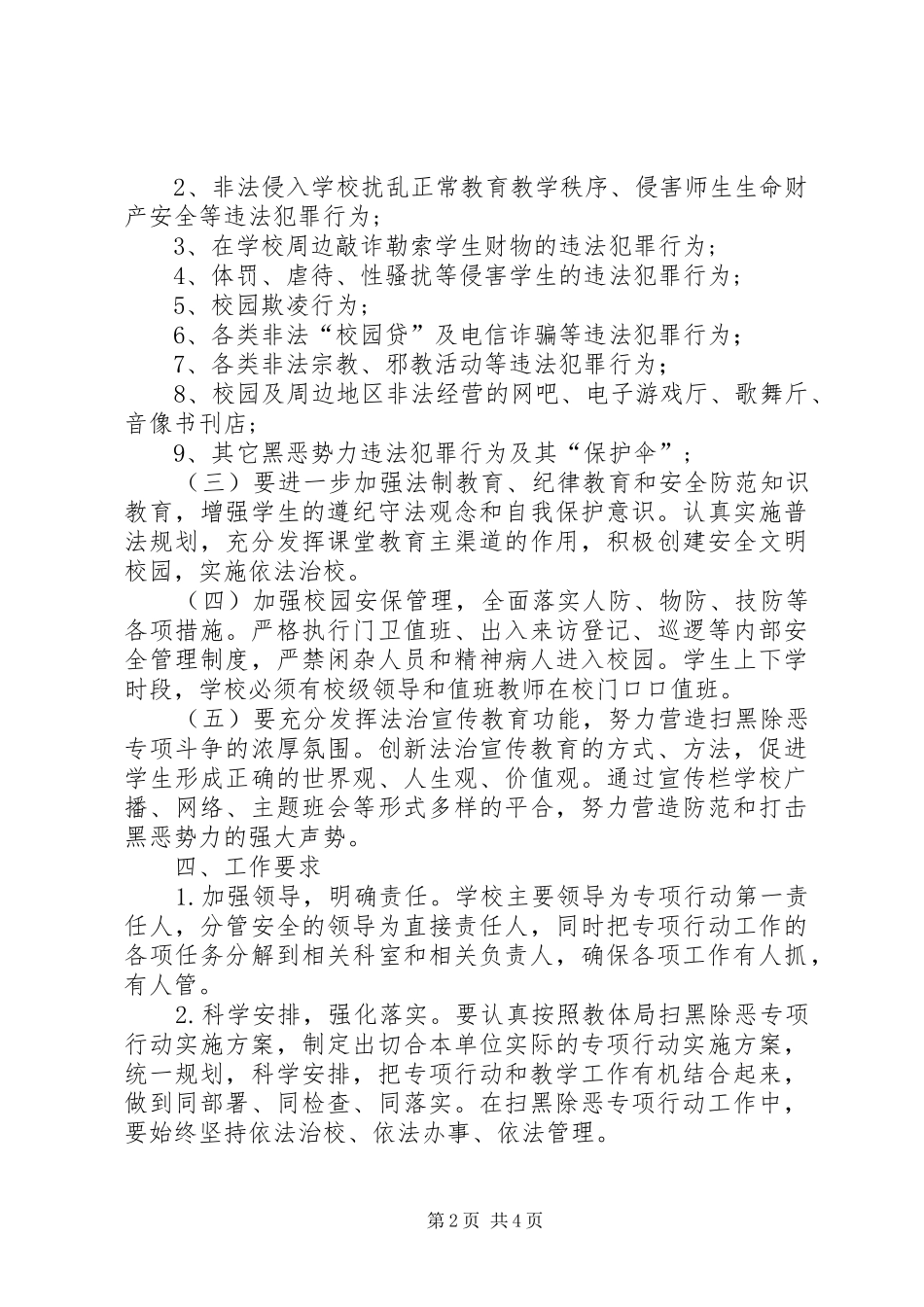十字道初中扫黑除恶实施方案_第2页