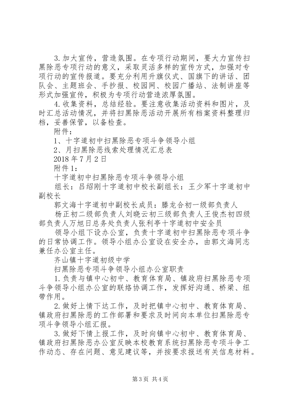 十字道初中扫黑除恶实施方案_第3页