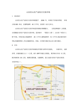 山东匡山农产品综合交易市场