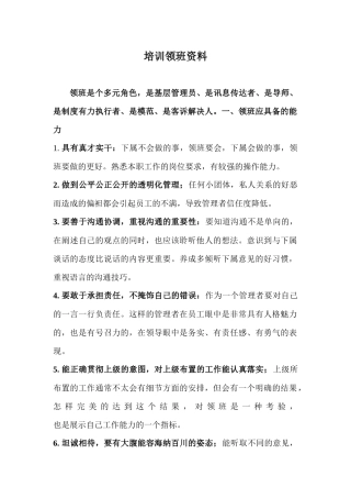 领班培训实用资料