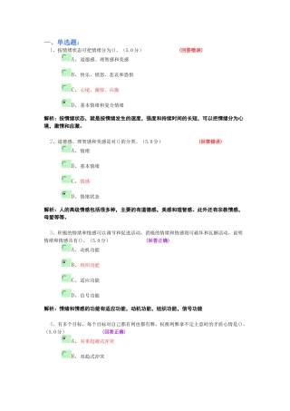 基础心理学2情绪情感