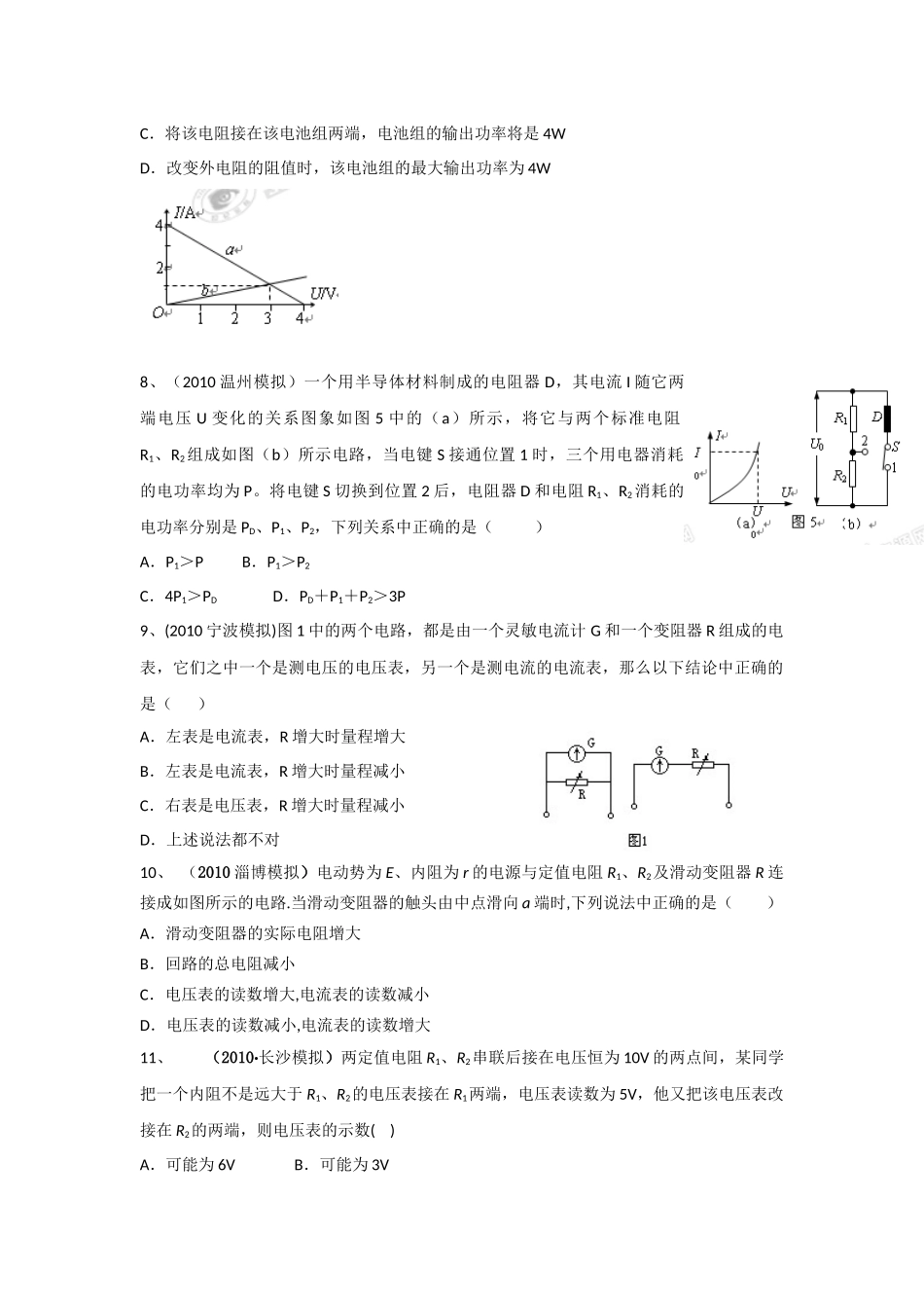 高二尖子生培训资料(四)_第3页