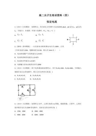 高二尖子生培训资料(四)