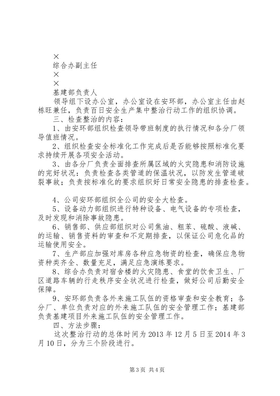 建设系统安全生产集中治理百日行动方案5篇 _第3页