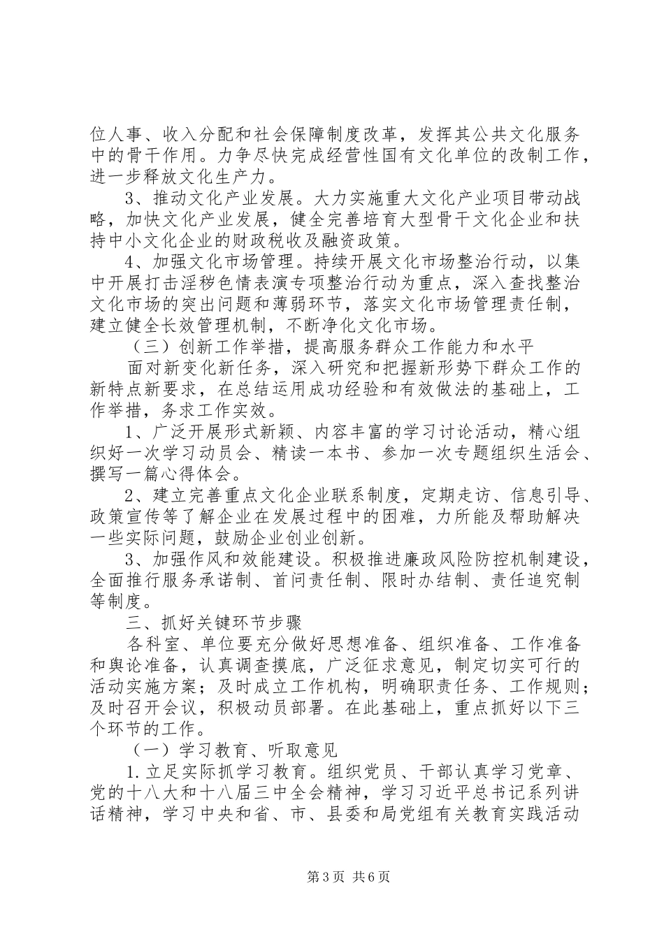 文广新局开展群众路线教育实践实施方案_第3页