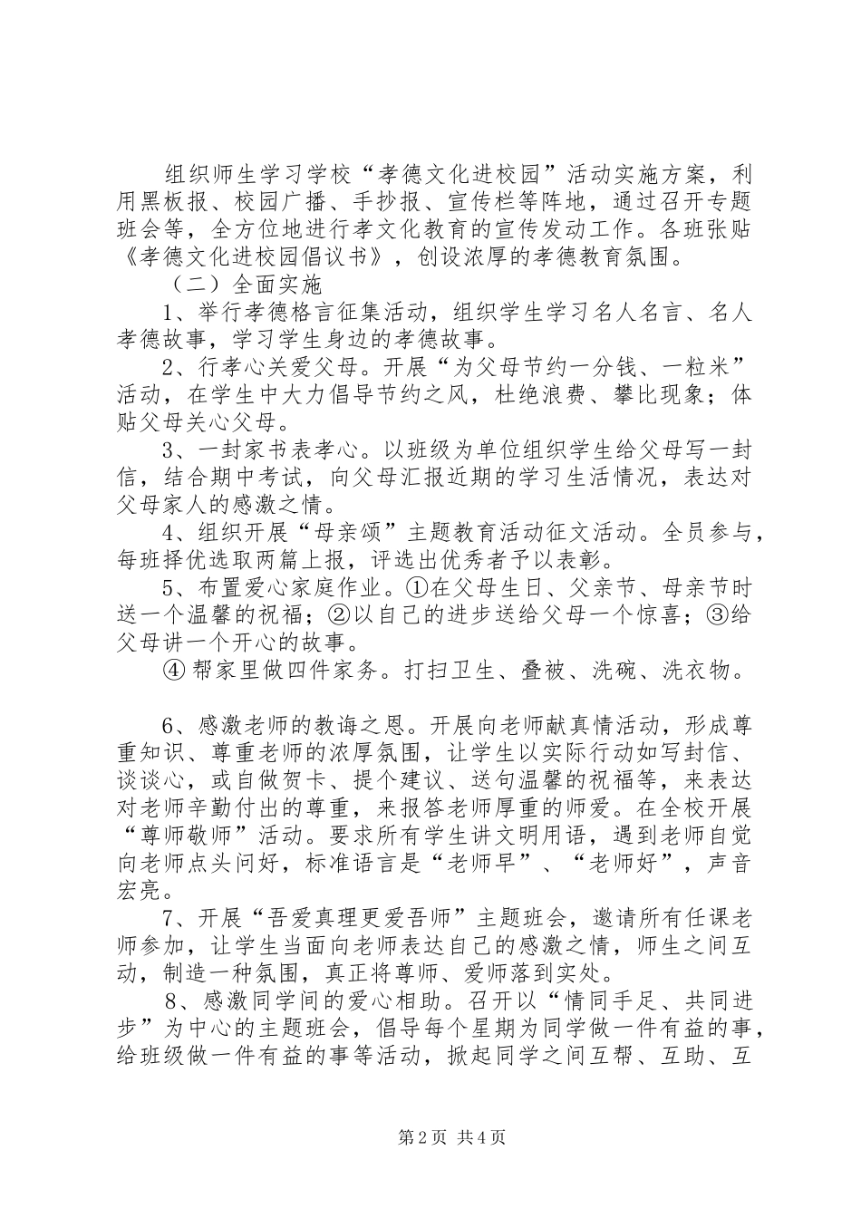 XX镇XX小学廉德文化进校园实施方案 _第2页