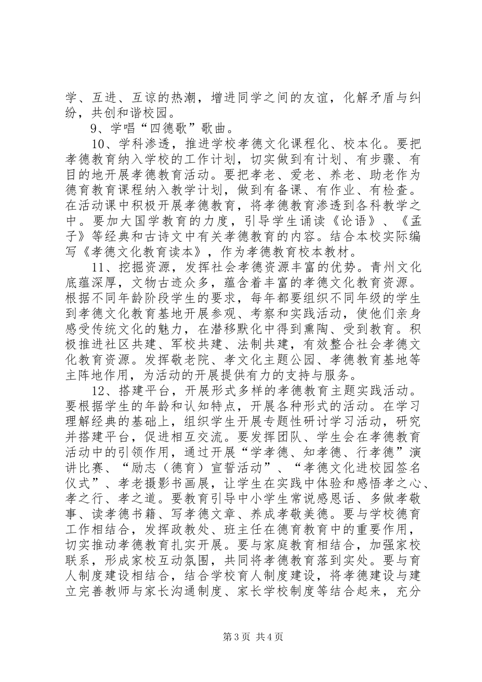 XX镇XX小学廉德文化进校园实施方案 _第3页