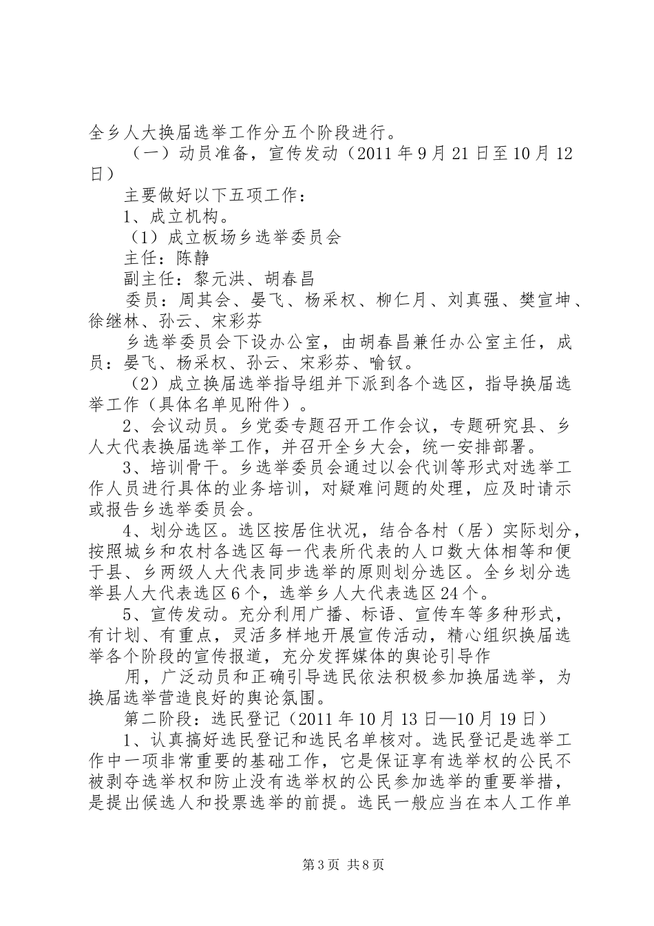 孙庙乡人大换届选举工作方案 _第3页