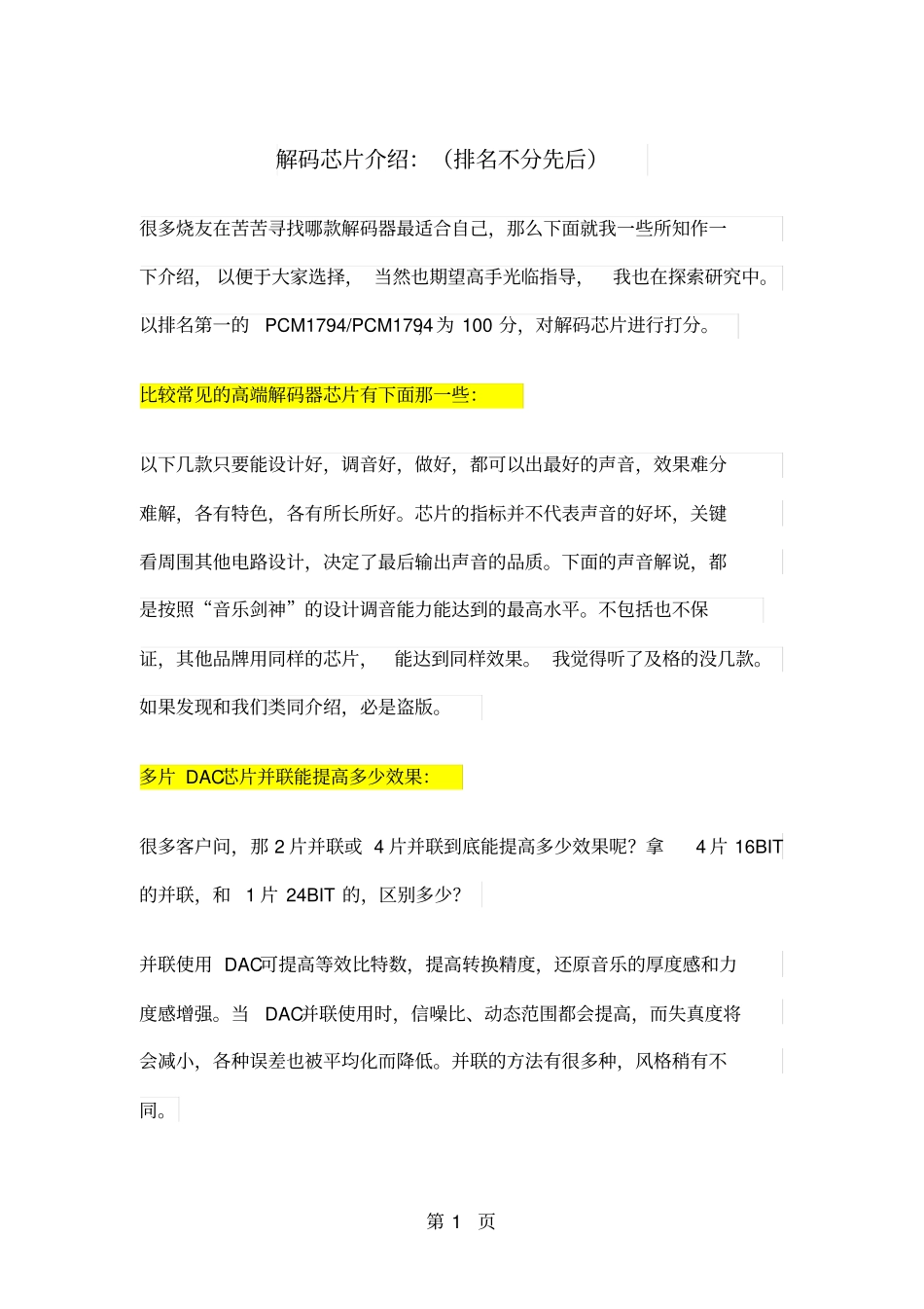 常用解码芯片介绍共11页_第1页