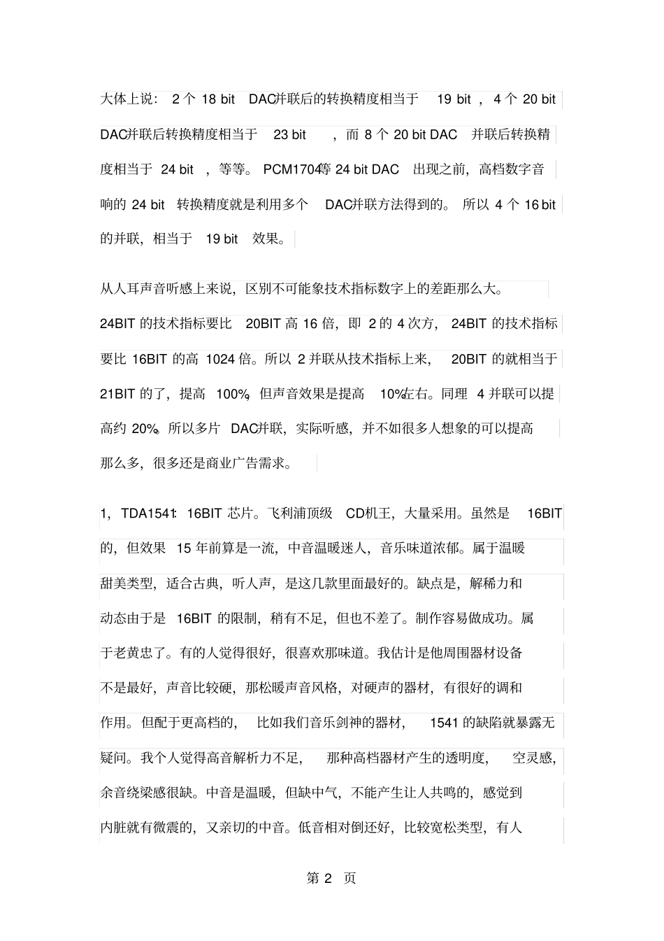 常用解码芯片介绍共11页_第2页