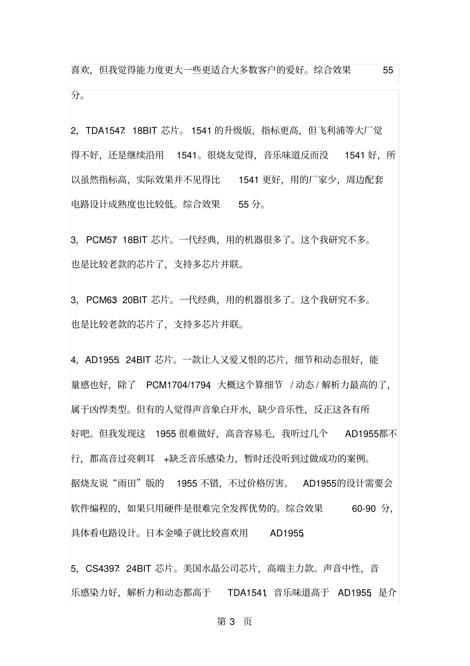 常用解码芯片介绍共11页_第3页