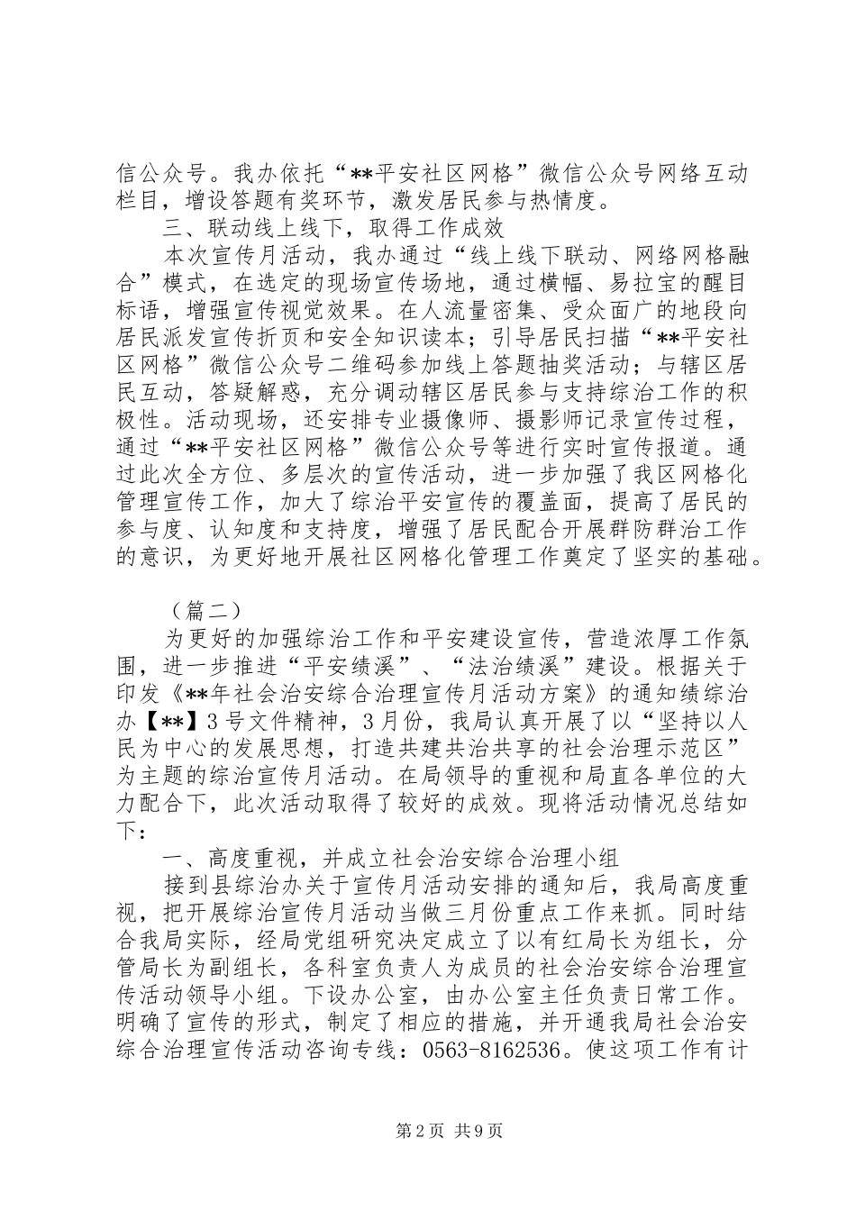综治宣传月活动工作总结（共6篇）_第2页