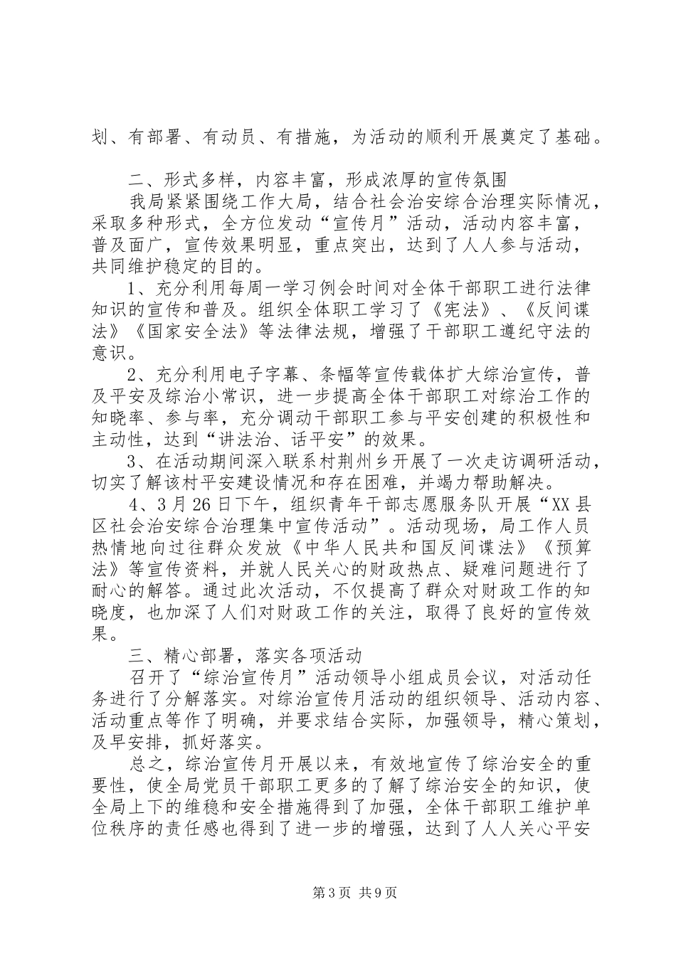 综治宣传月活动工作总结（共6篇）_第3页