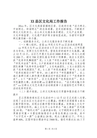 XX县区文化局工作报告 
