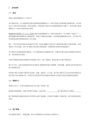 嘉茂购物中心装修手册