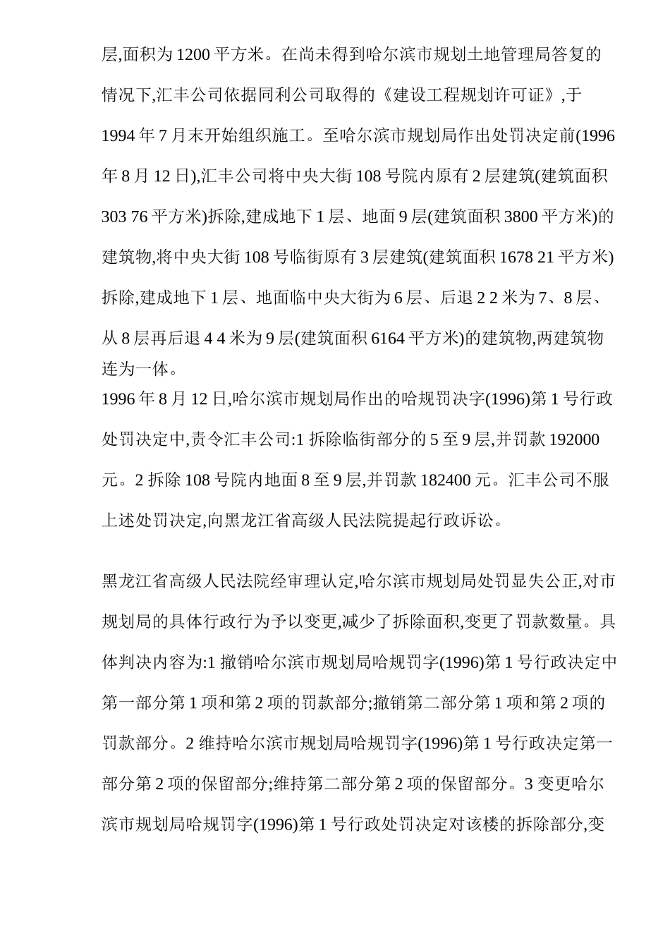 行政法的比例原则及司法运用讲义_第2页