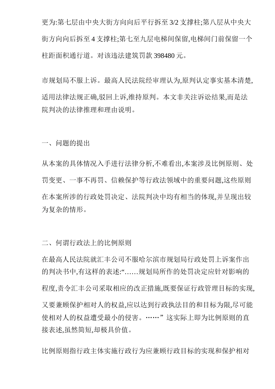 行政法的比例原则及司法运用讲义_第3页