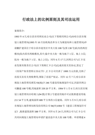行政法的比例原则及司法运用讲义