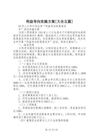 利益导向方案[大全五篇] 