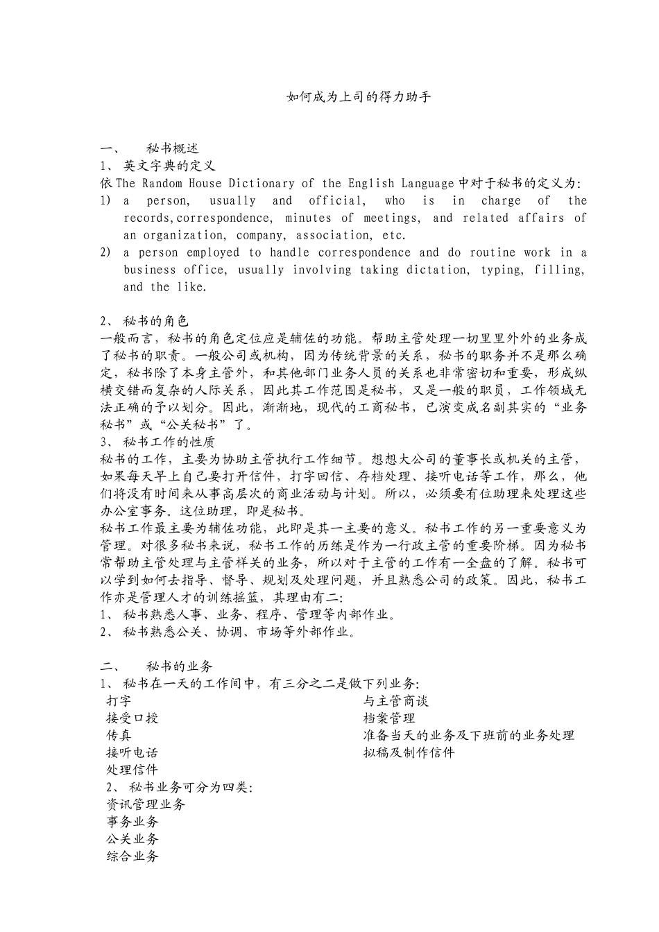 秘书培训资料_第1页