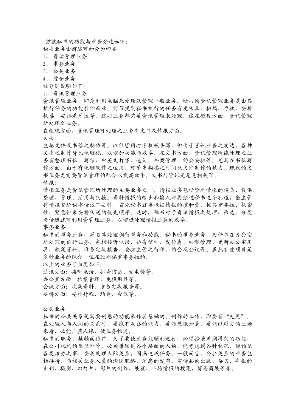 秘书培训资料_第2页