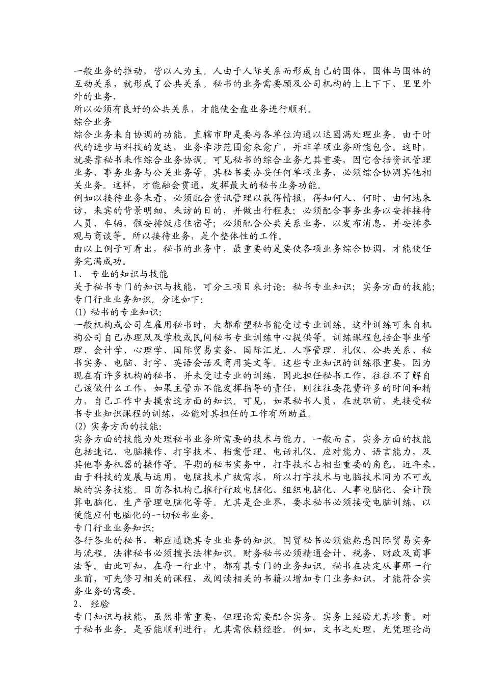 秘书培训资料_第3页