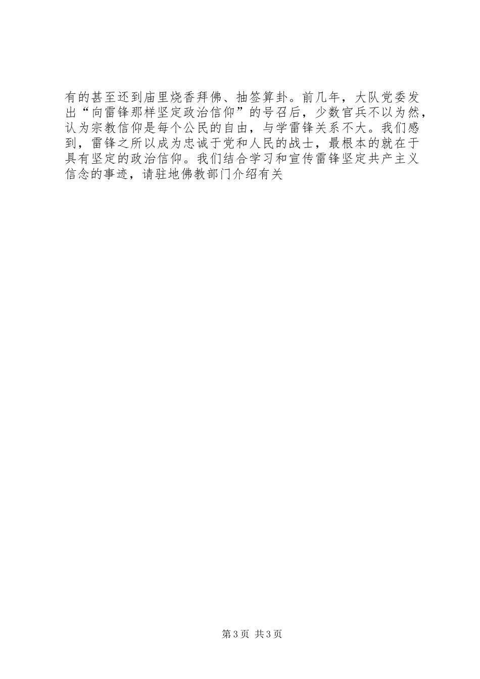 部队学雷锋学习成才标兵和先进单位汇报材料 _第3页